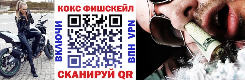Кокаин Fish Scale Ужур