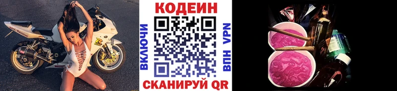 купить наркотик  Ужур  Codein Purple Drank 